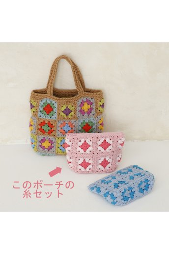 Happy Cotton“3色使いのポーチ” 毛糸セット（Happy Cotton 3色）