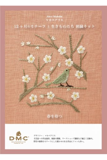 〈春を待つ〉マカベアリス刺繍キット