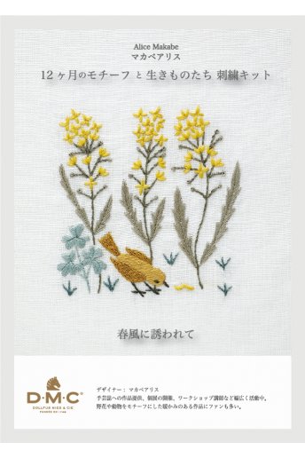 〈春風に誘われて〉マカベアリス刺繍キット