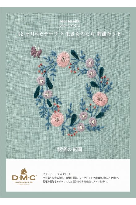 〈秘密の花園〉マカベアリス刺繍キット