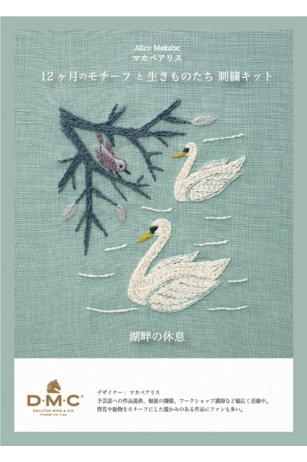 〈湖畔の休息〉マカベアリス刺繍キット