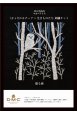 〈眠る森〉マカベアリス刺繍キット thumbnail