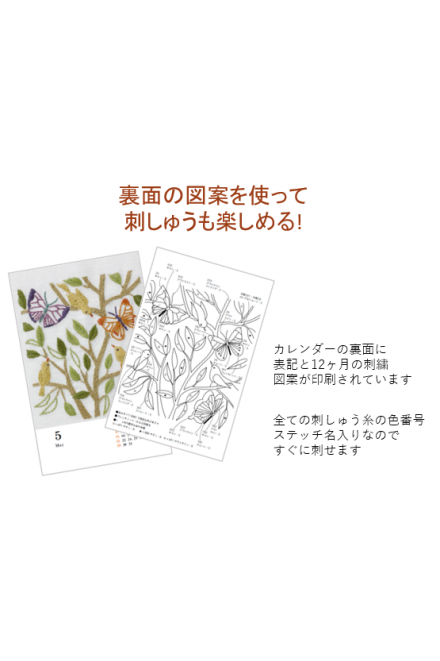 マカベアリス刺繍カレンダー 2022年