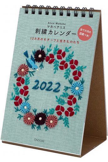 マカベアリス刺繍カレンダー 2022年