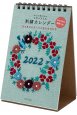 マカベアリス刺繍カレンダー 2022年 thumbnail