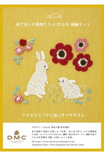 ＜アネモネとバラと過ごすウサギさん＞Chicchi刺繍キット