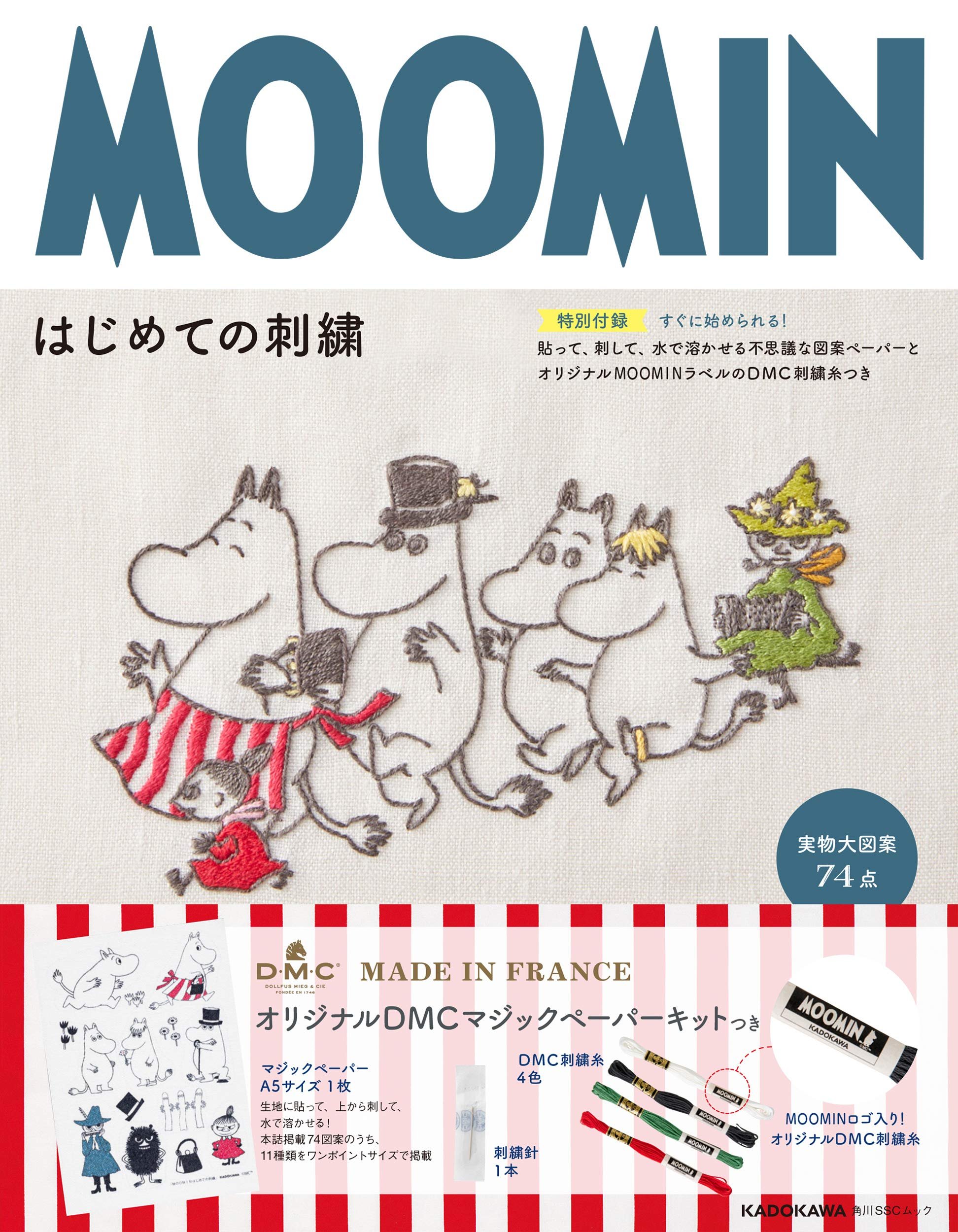 Moominはじめての刺繍