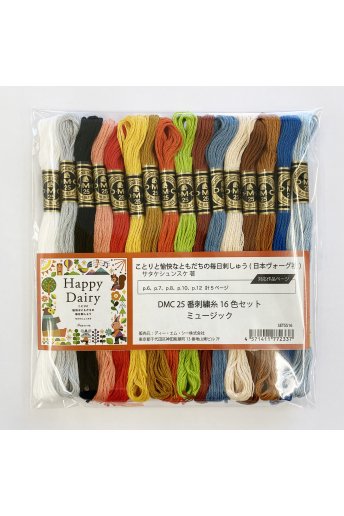 【16色】サタケシュンスケ 糸セット「ことりと愉快な友達の毎日刺繍」