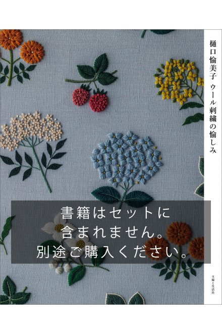 Christmas square botanical 糸セット 樋口愉美子「ウール刺繍の愉しみ」